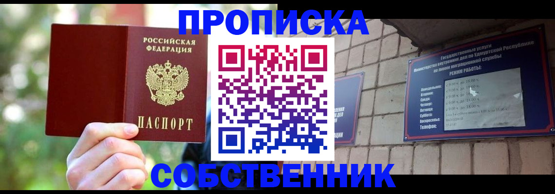временная регистрация гарантия в Шадринске